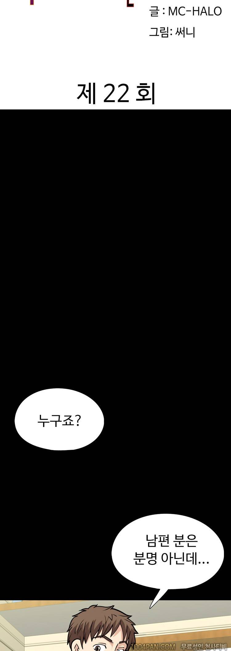 제22화 색녀 보고서 2