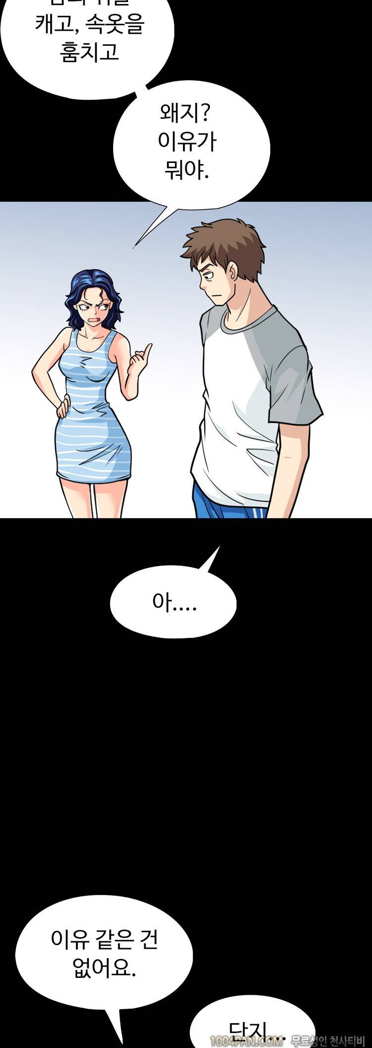 제22화 색녀 보고서 4