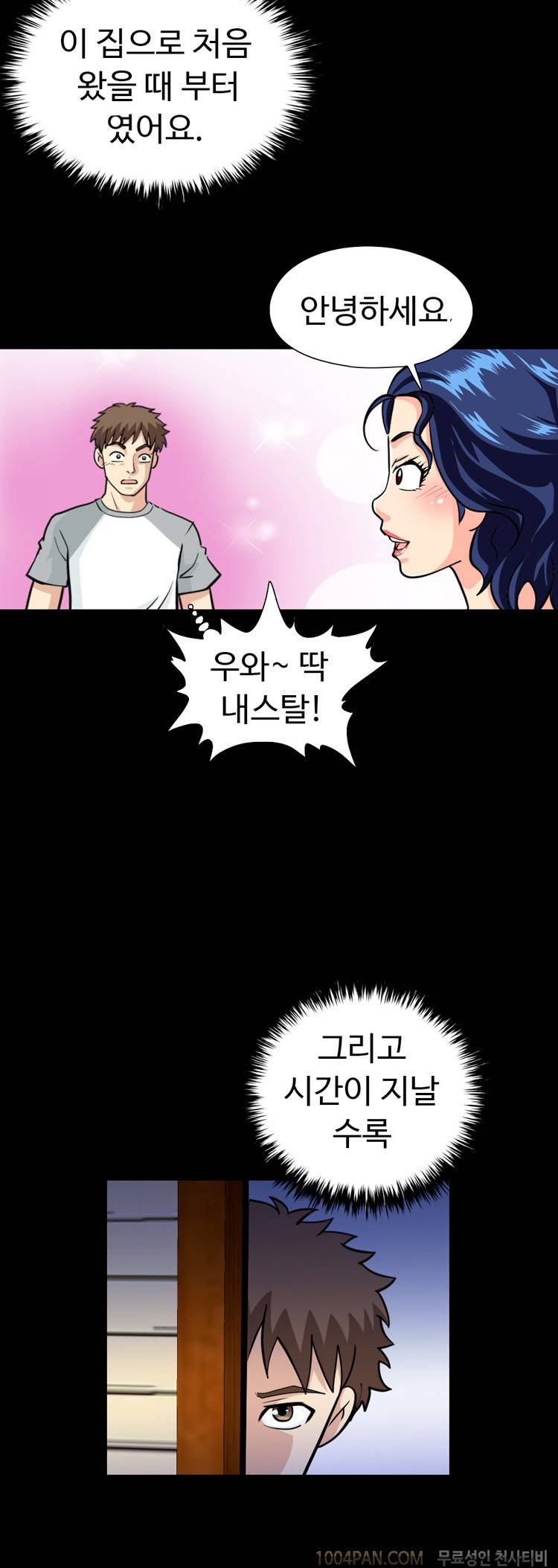 제22화 색녀 보고서 6