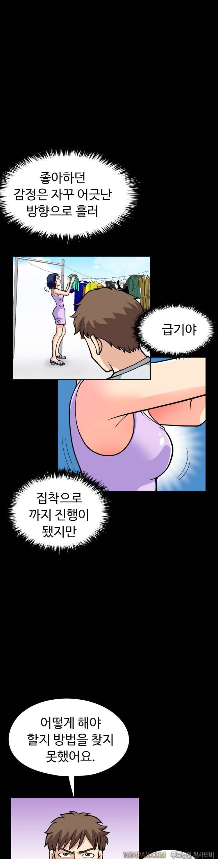 제22화 색녀 보고서 7
