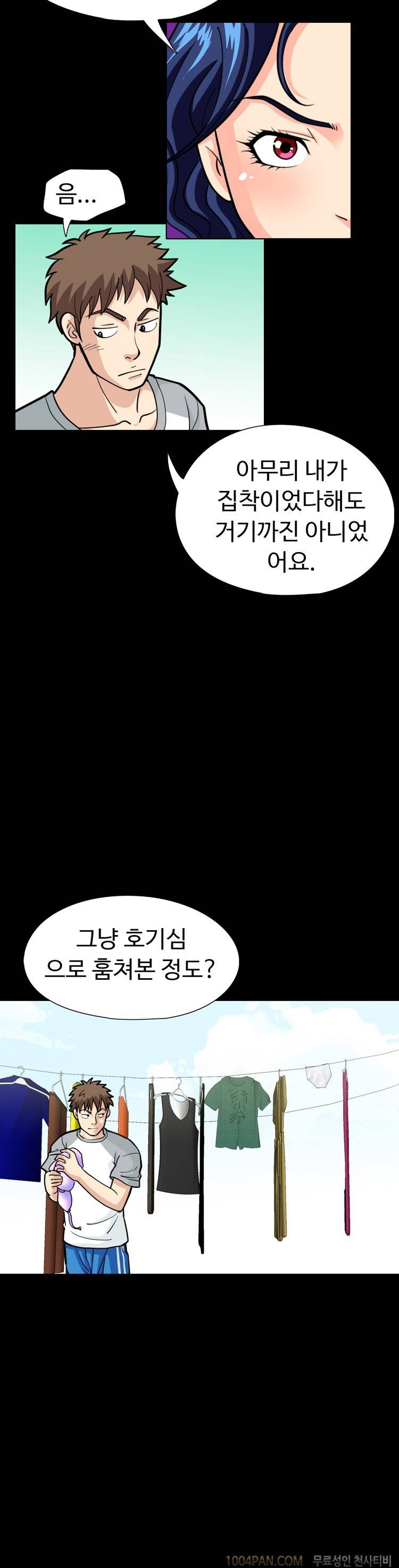 제22화 색녀 보고서 9