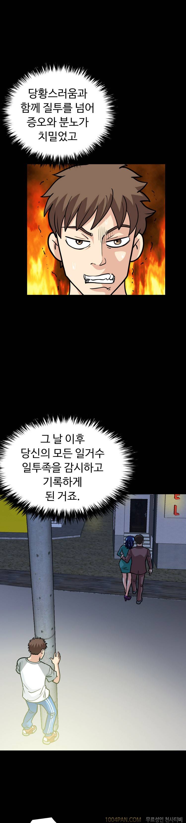 제22화 색녀 보고서 11