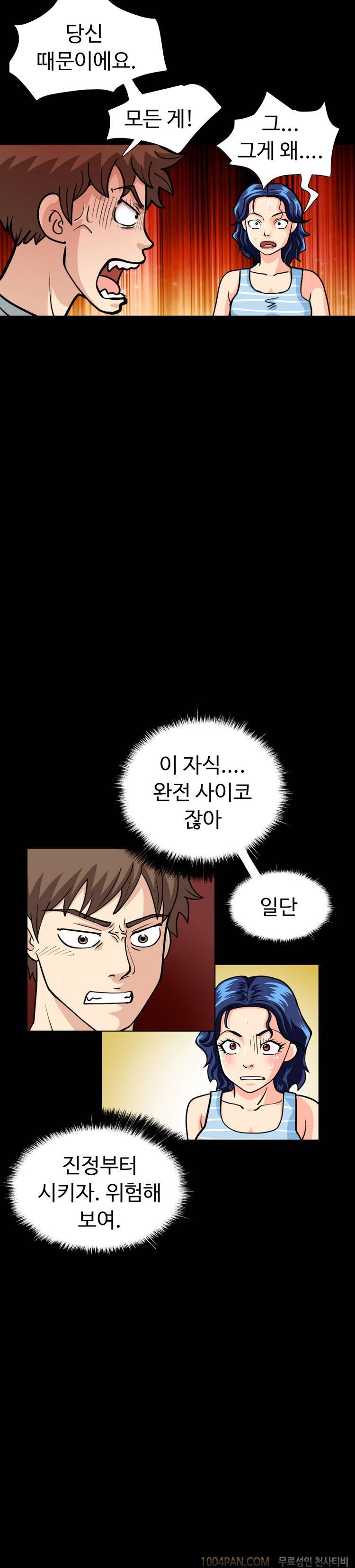 제22화 색녀 보고서 12