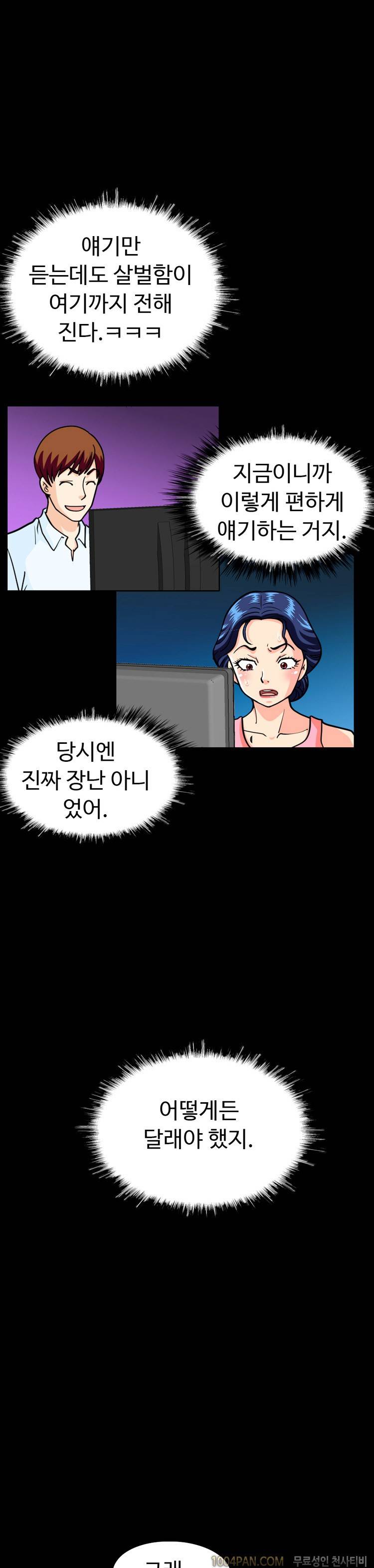 제22화 색녀 보고서 13