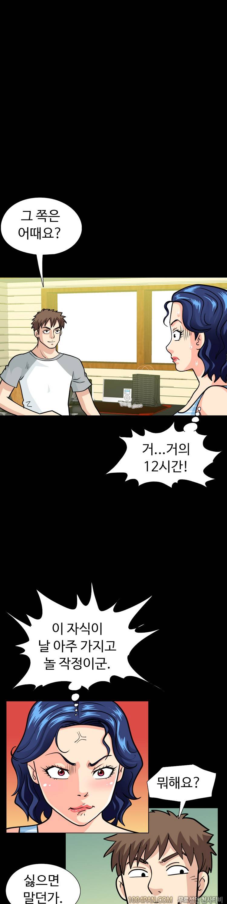 제22화 색녀 보고서 19