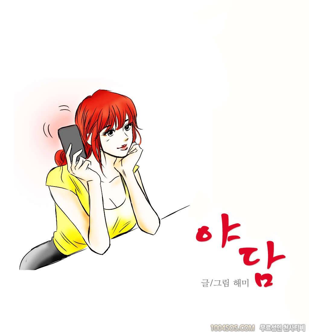 제7화 야담 알바하다 여사장한테 따먹힌 담화 (상) 1