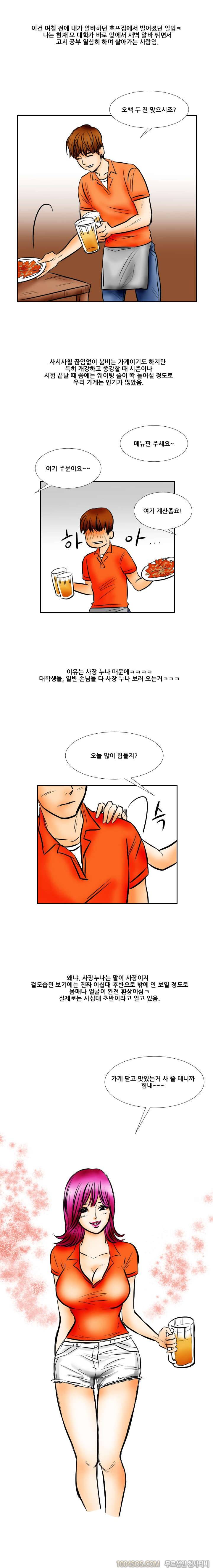 제7화 야담 알바하다 여사장한테 따먹힌 담화 (상) 3