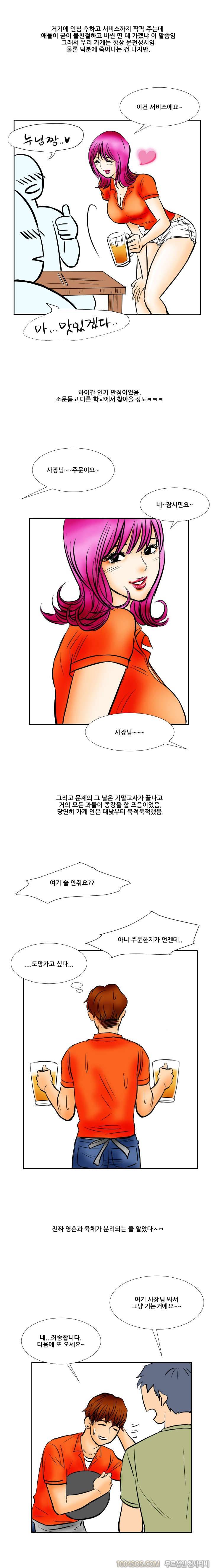 제7화 야담 알바하다 여사장한테 따먹힌 담화 (상) 4
