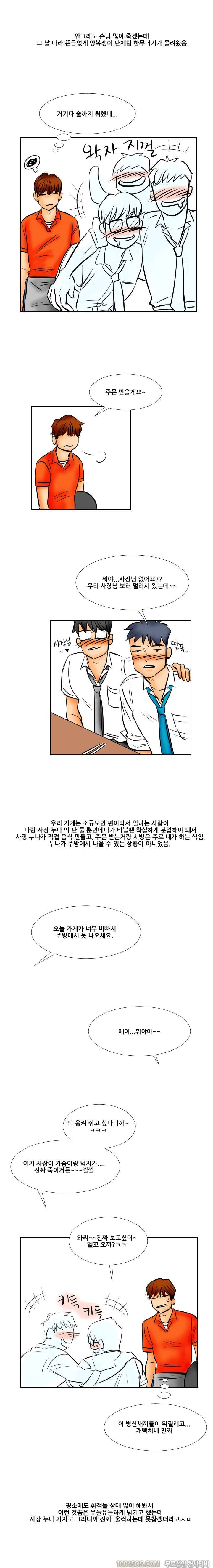 제7화 야담 알바하다 여사장한테 따먹힌 담화 (상) 5