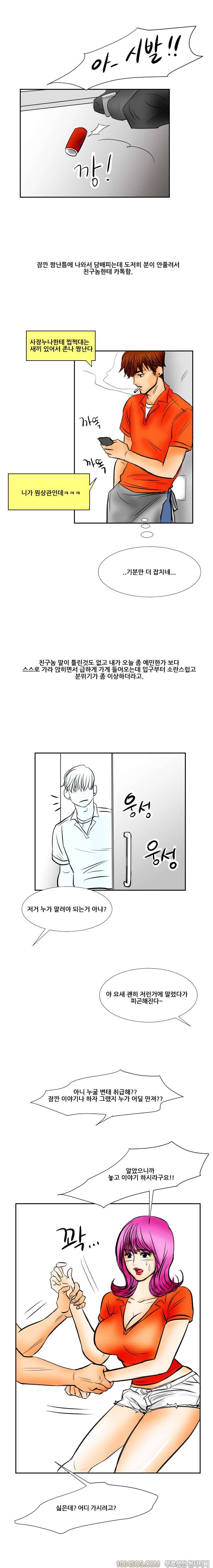 제7화 야담 알바하다 여사장한테 따먹힌 담화 (상) 6