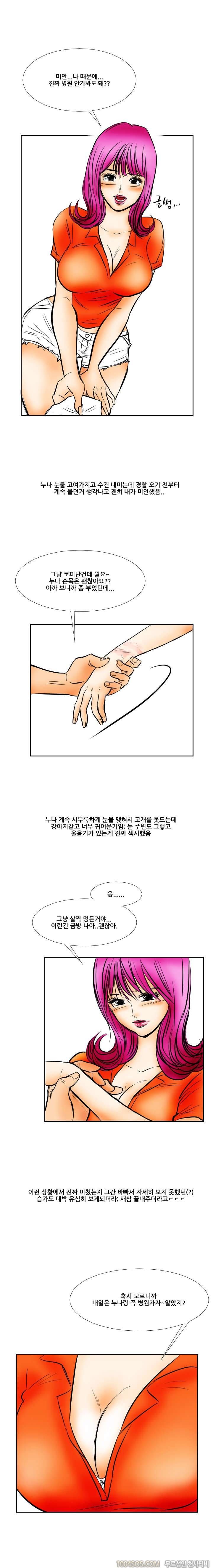 제7화 야담 알바하다 여사장한테 따먹힌 담화 (상) 8