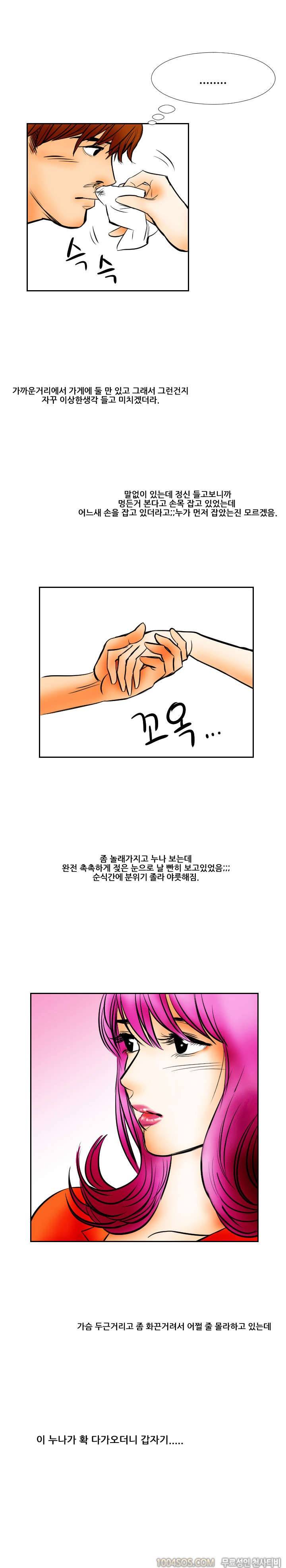 제7화 야담 알바하다 여사장한테 따먹힌 담화 (상) 9