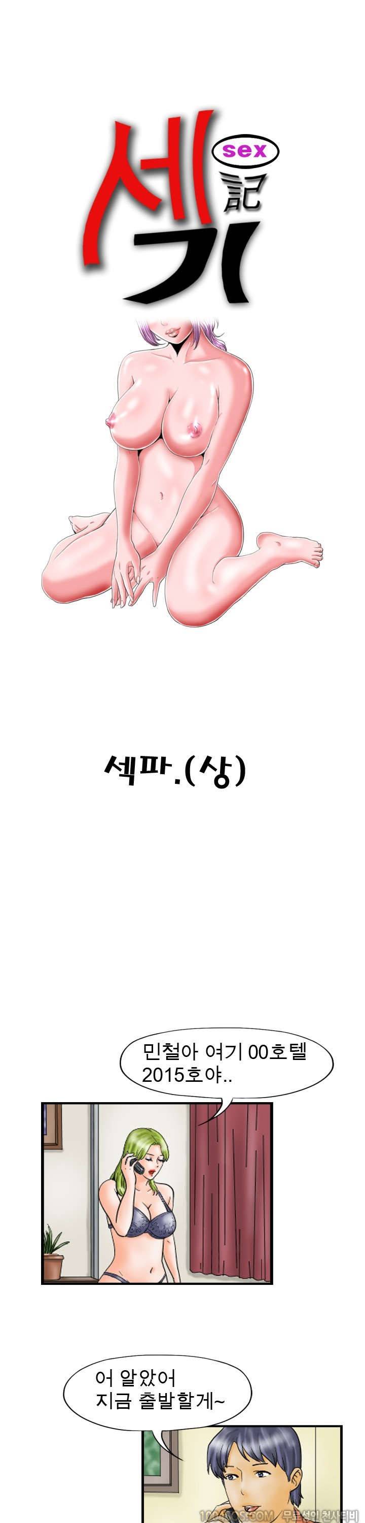 제7화 섹기썰 섹파 (상) 1