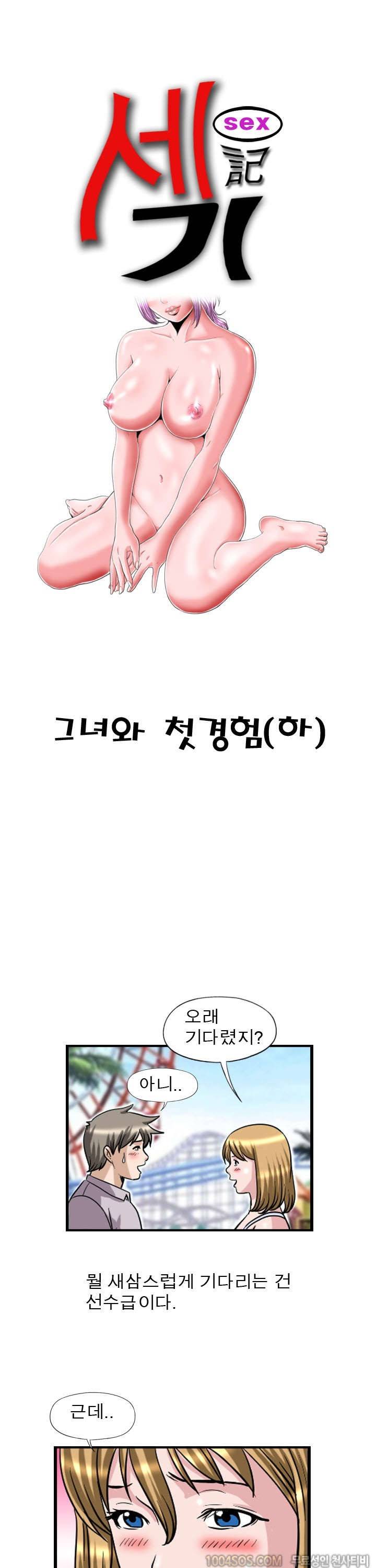 제17화 섹기썰 그녀와 첫경험 (하) 1