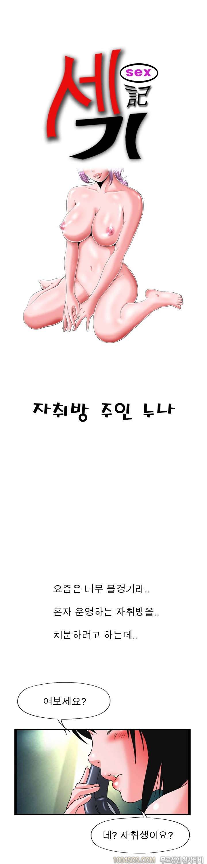 제27화 섹기썰 자취방 주인 누나 (단편) 1