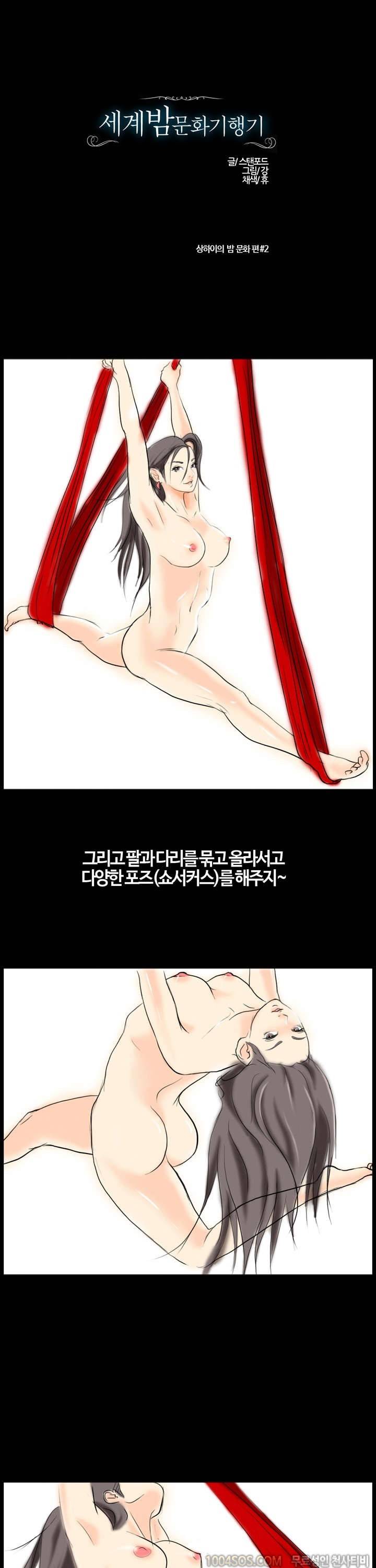 제9화 세계 밤문화 기행기 시즌2 중국 빨간 그내 편 2 1