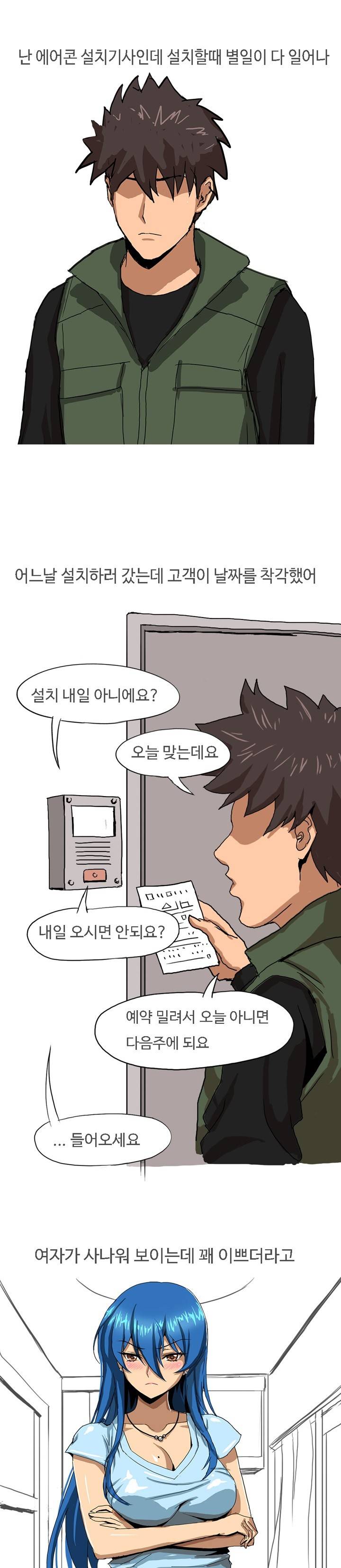 제5화 에어콘 설치기사와 한썰(상) 썰만화 Forever 2