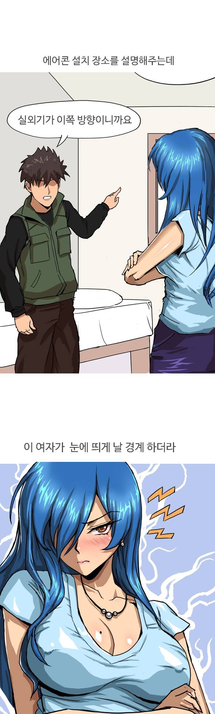제5화 에어콘 설치기사와 한썰(상) 썰만화 Forever 4