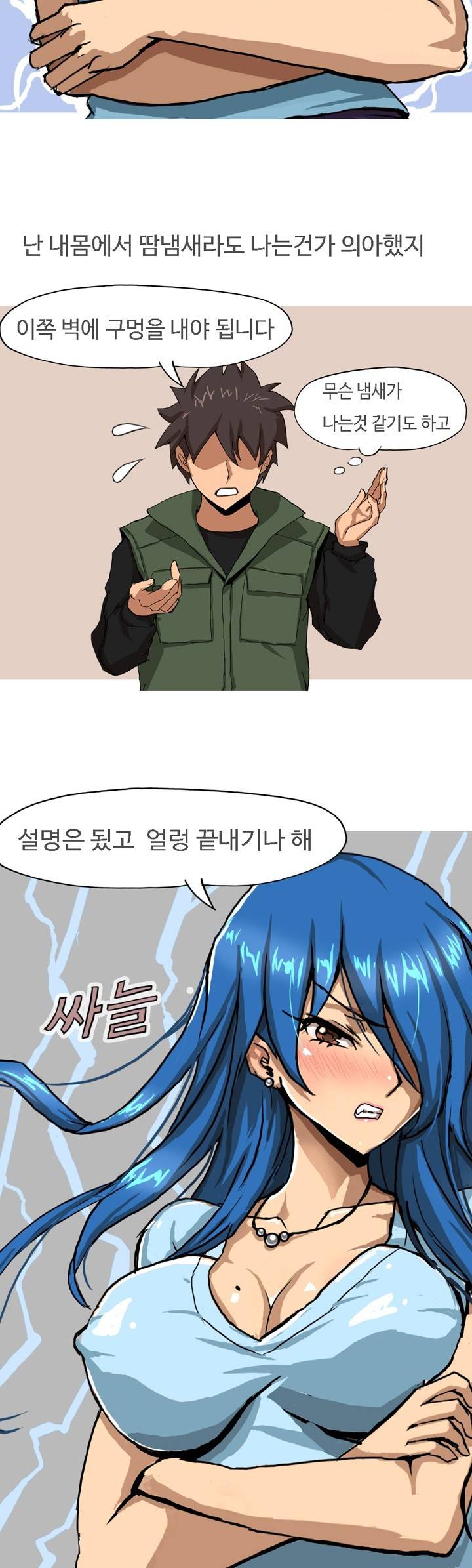 제5화 에어콘 설치기사와 한썰(상) 썰만화 Forever 5