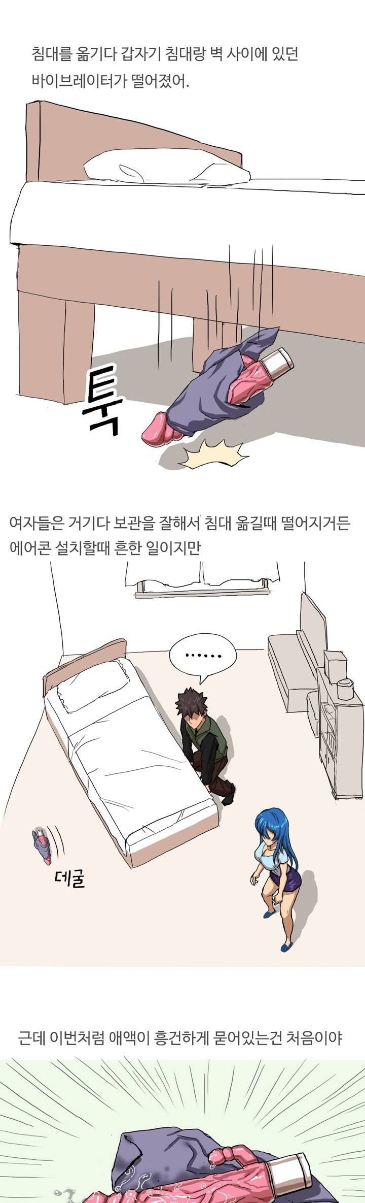 제5화 에어콘 설치기사와 한썰(상) 썰만화 Forever 7