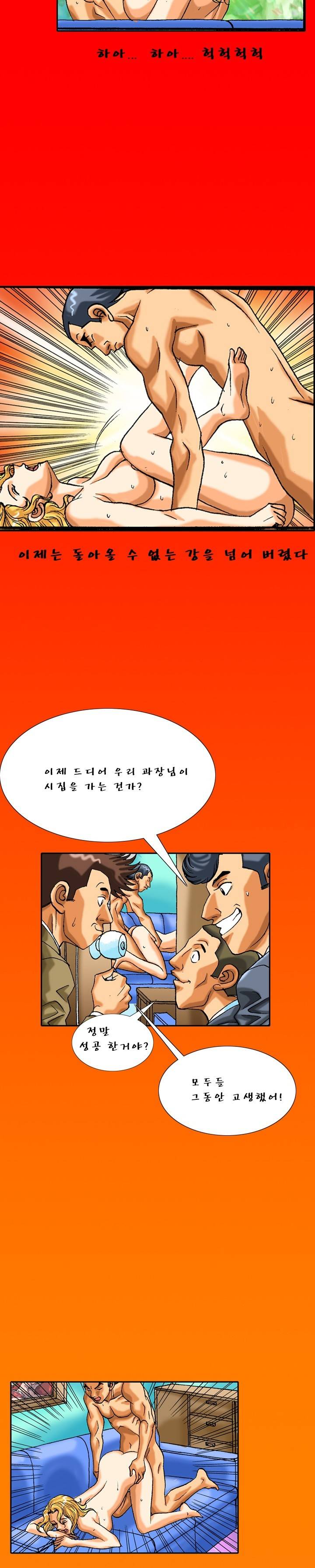 제11화 내결혼이야기 2화 야썰클럽 3