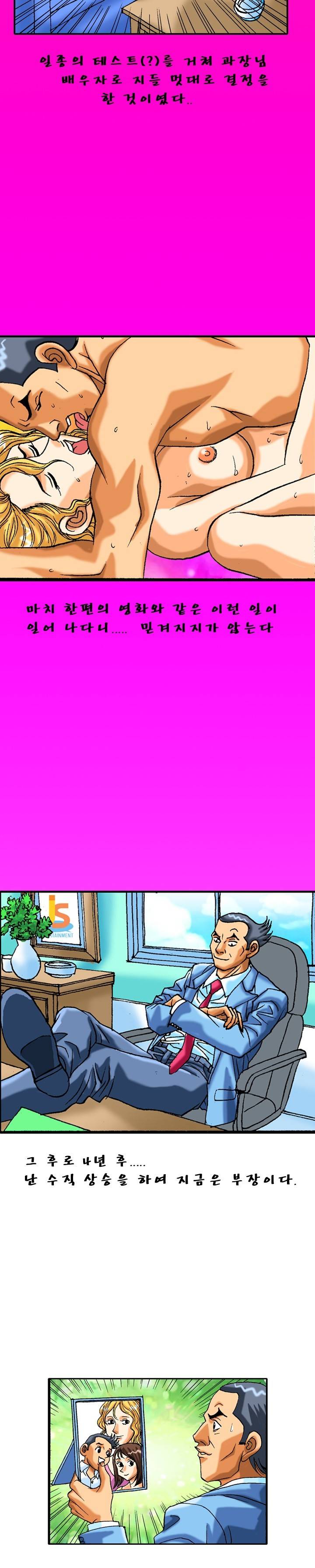 제11화 내결혼이야기 2화 야썰클럽 5