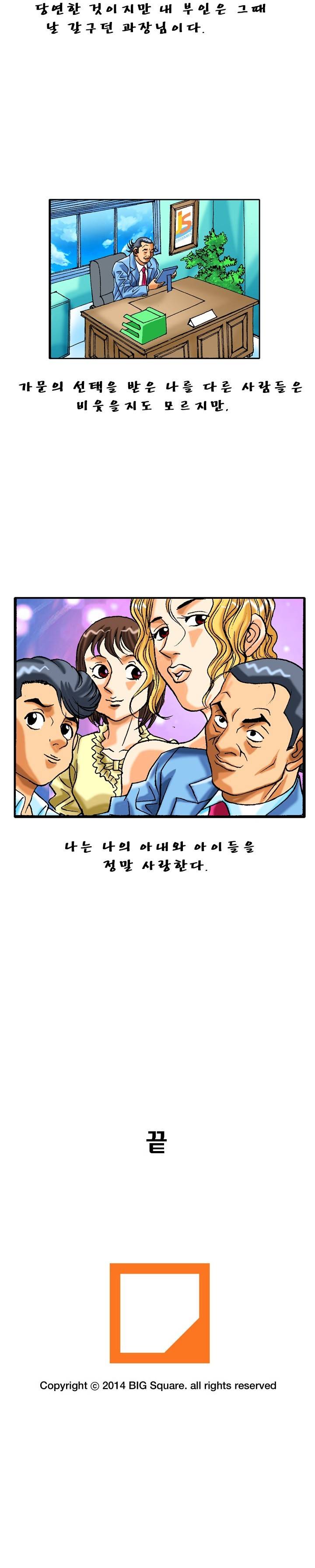 제11화 내결혼이야기 2화 야썰클럽 6