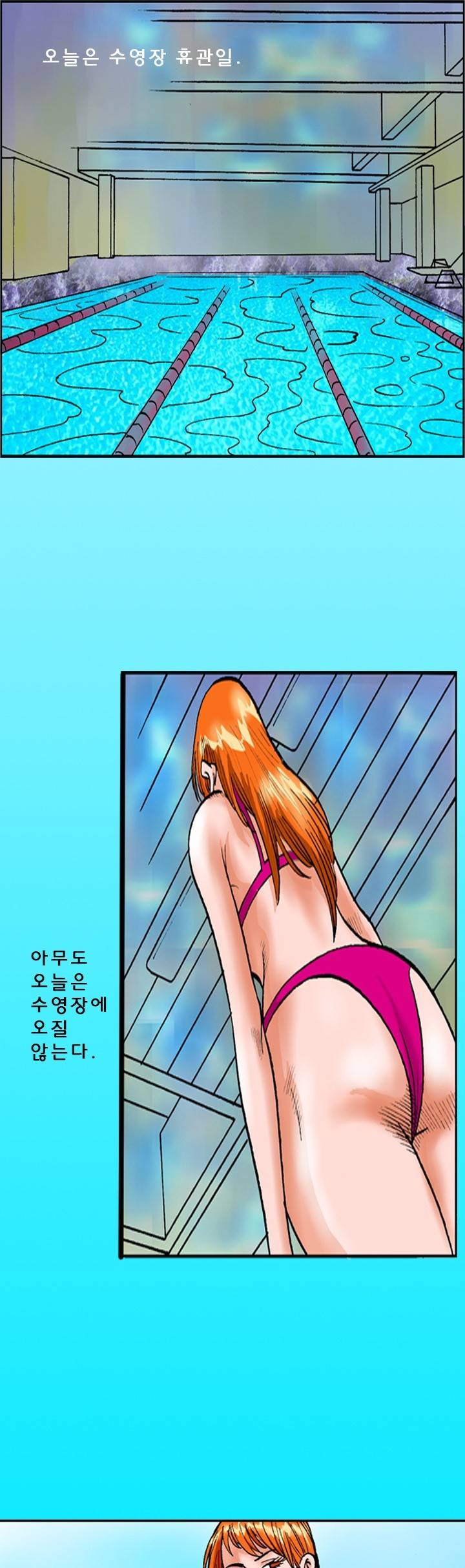 제21화 수영장(상) 야썰클럽 1