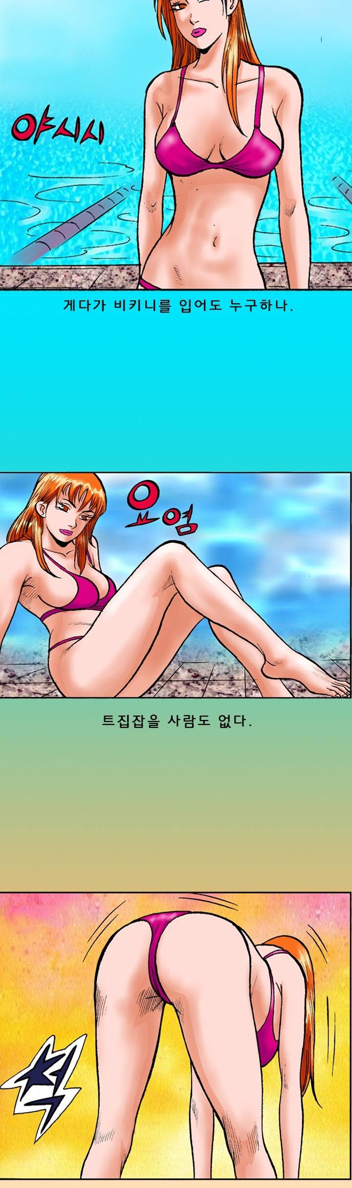 제21화 수영장(상) 야썰클럽 2