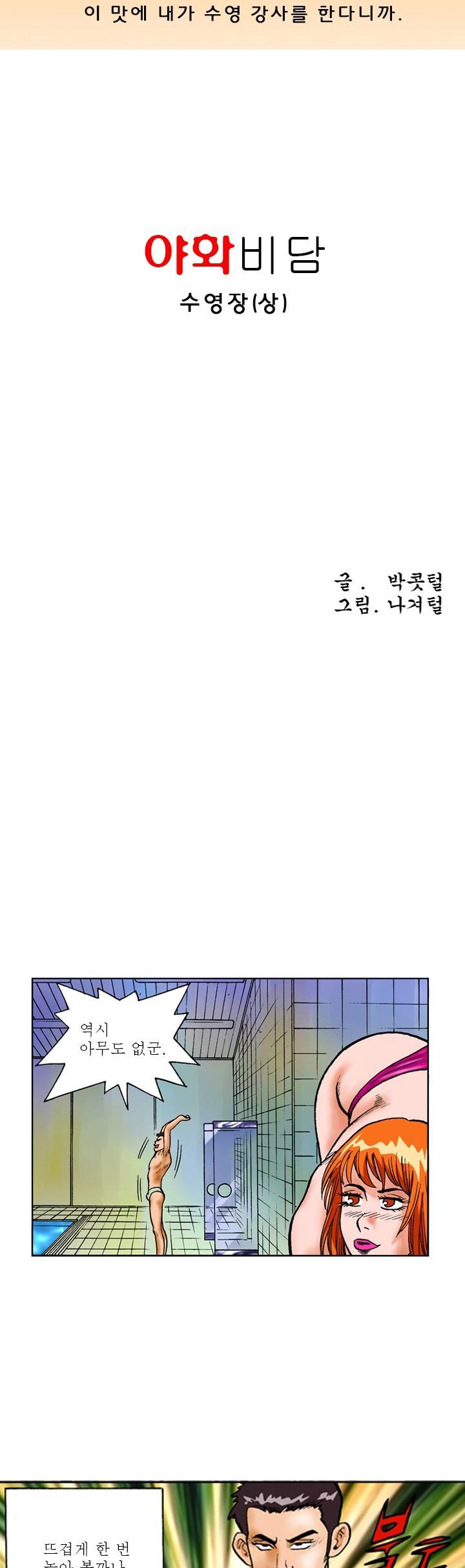 제21화 수영장(상) 야썰클럽 3