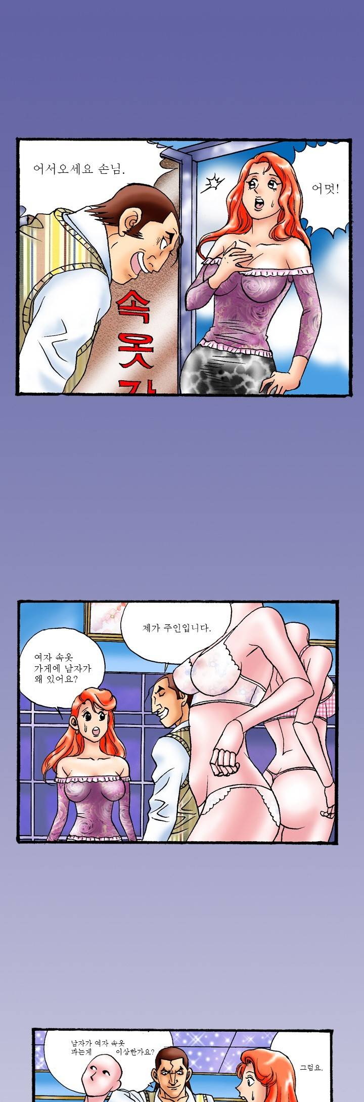 제31화 속옷가게(상) 야썰클럽 1
