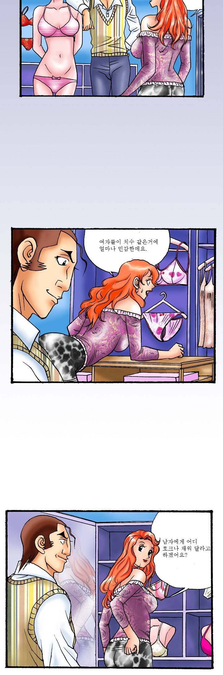 제31화 속옷가게(상) 야썰클럽 2
