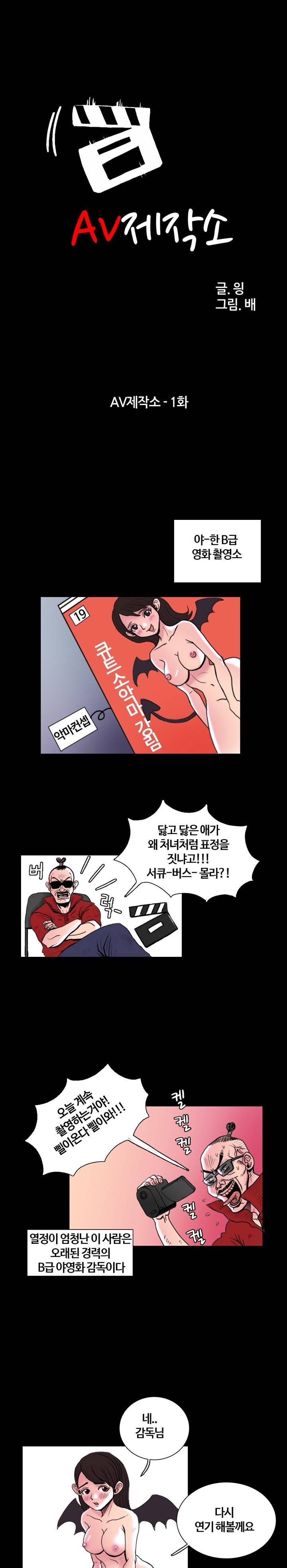 제7화 AV 제작소 1 특별한 경험 1