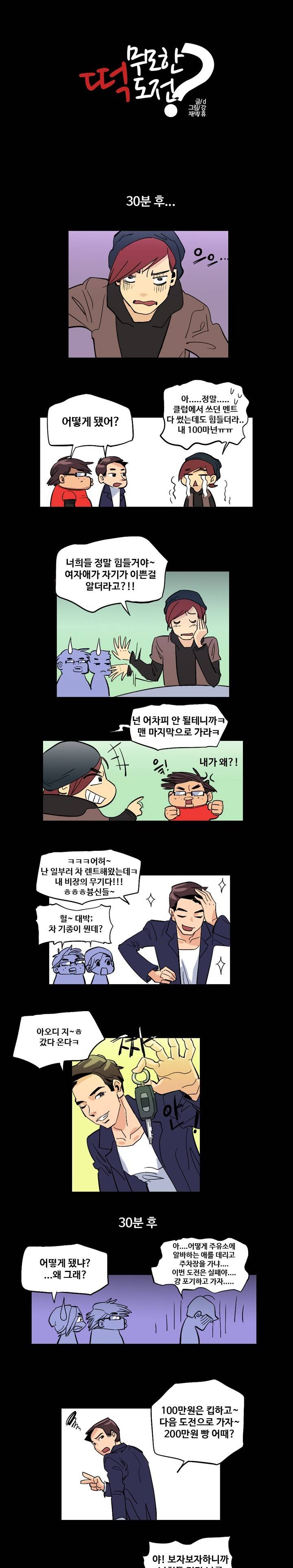 제17화 무모한 떡도전 3 특별한 경험 1