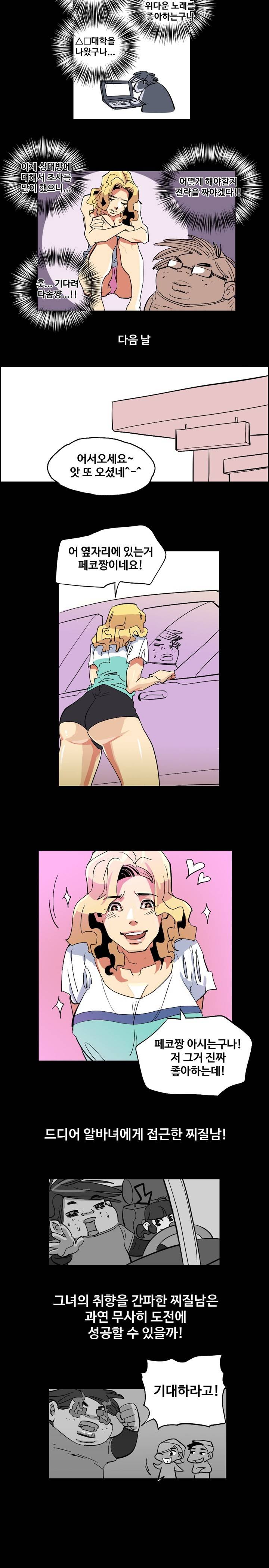 제17화 무모한 떡도전 3 특별한 경험 4