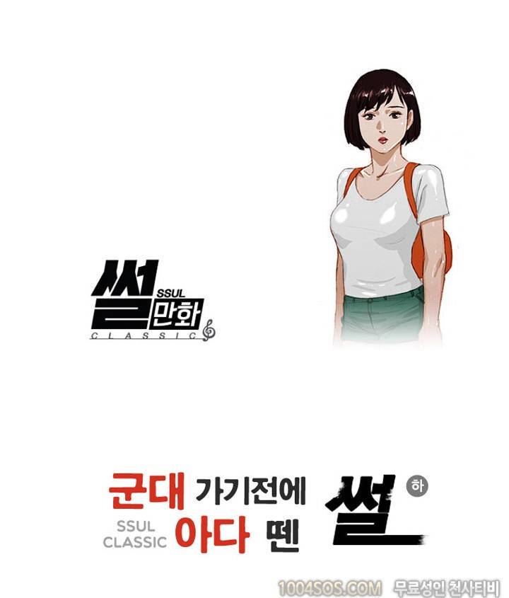 제26화 썰만화 Classic 군대 가기전에 아다 뗀 썰 (하) 1