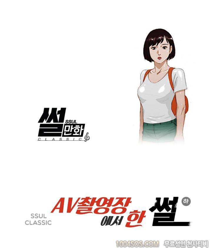 제36화 썰만화 Classic AV 촬영장에서 한 썰 (하) 1
