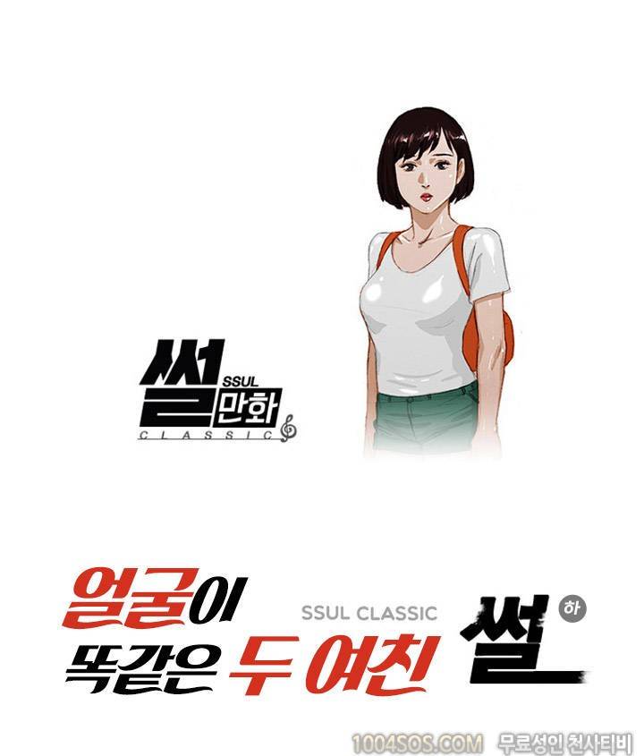제46화 썰만화 Classic 얼굴이 똑같은 두 여친 썰 (하) 1