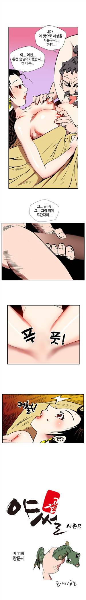 (제11화) 고전야썰(시즌1) 2