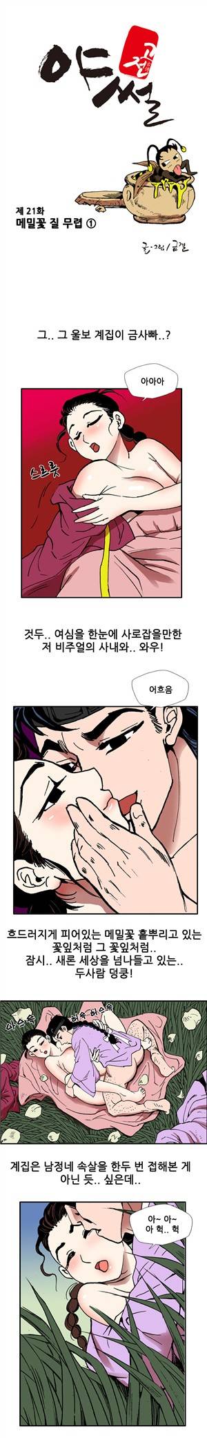 (제21화) 고전야썰(시즌1) 2