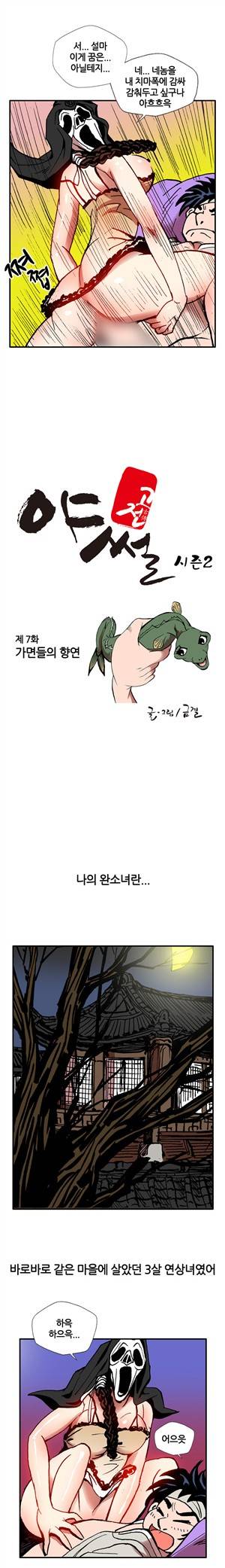 (제7화) 고전야썰(시즌2) 2