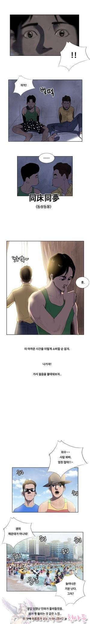 두근두근 청춘♡3 도시탈출 상 5