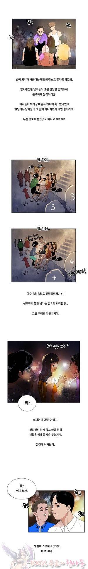 두근두근 청춘♡3 도시탈출 상 8