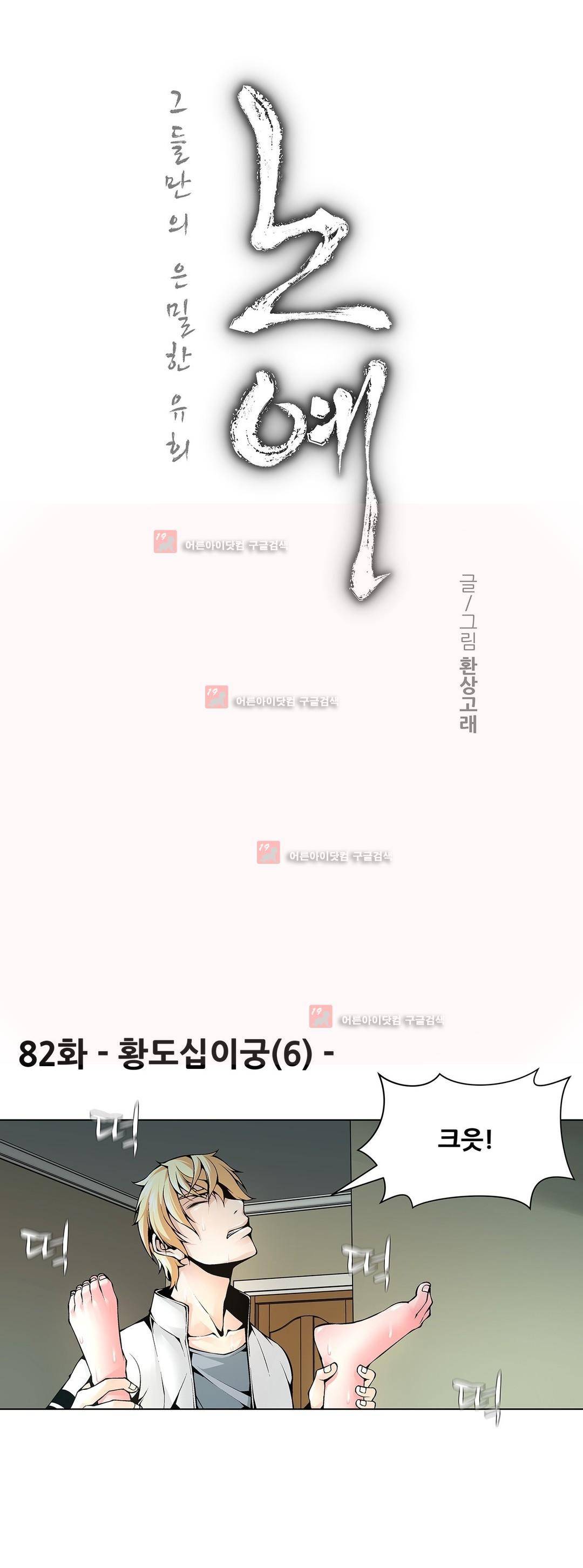 노예 82화 3