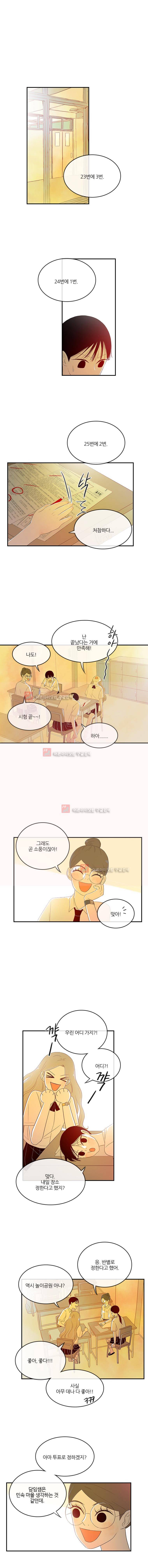 가랑가랑 25화 1