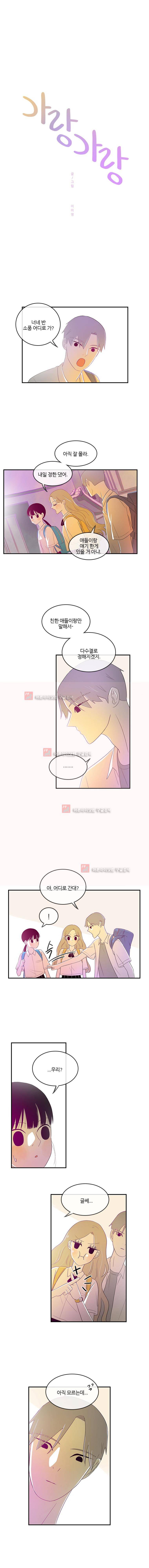 가랑가랑 25화 2