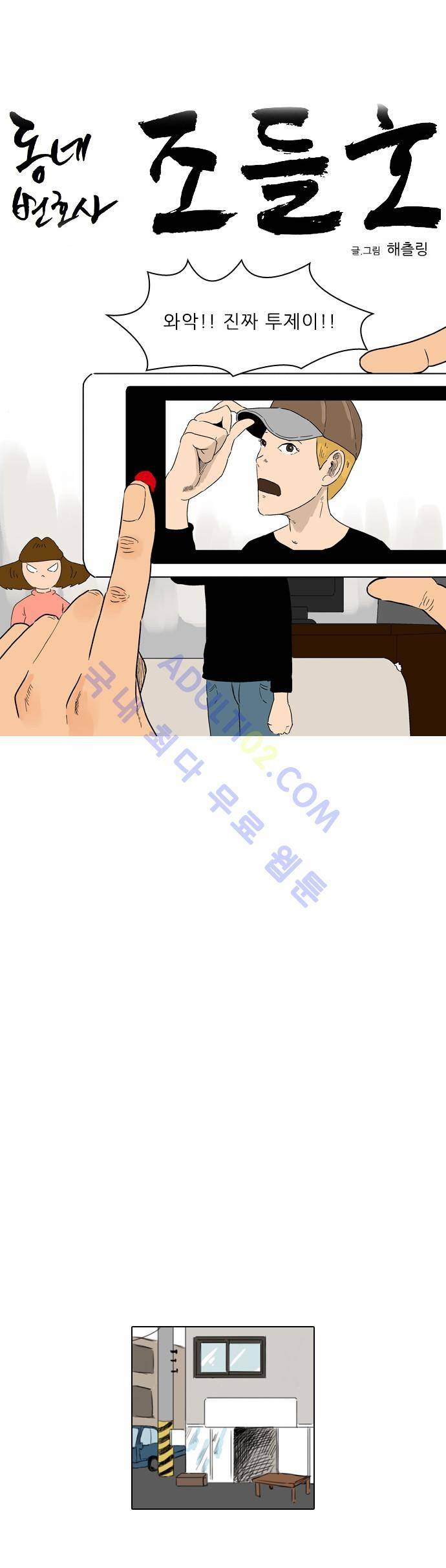 동네변호사 조들호 시즌2 1화 7