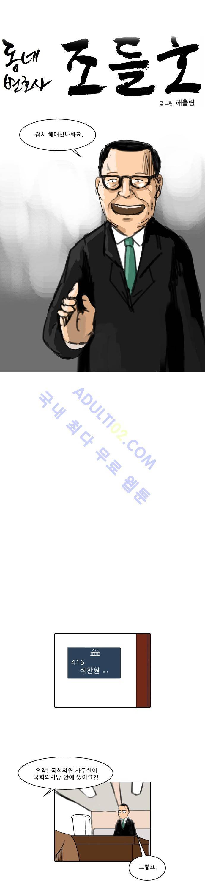 동네변호사 조들호 시즌2 11화 3