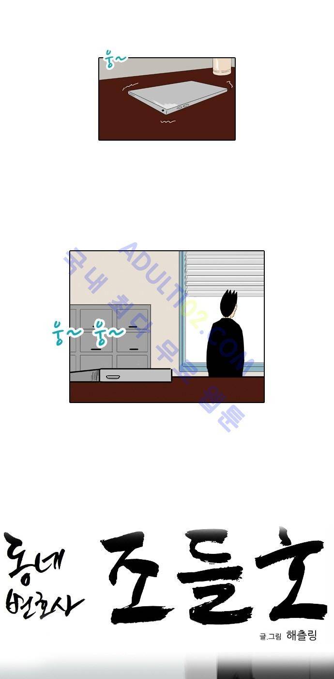 동네변호사 조들호 시즌2 21화 4