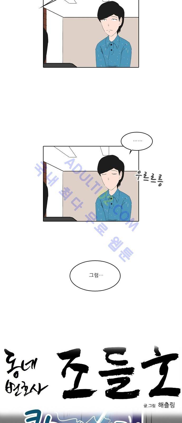 동네변호사 조들호 시즌2 41화 7